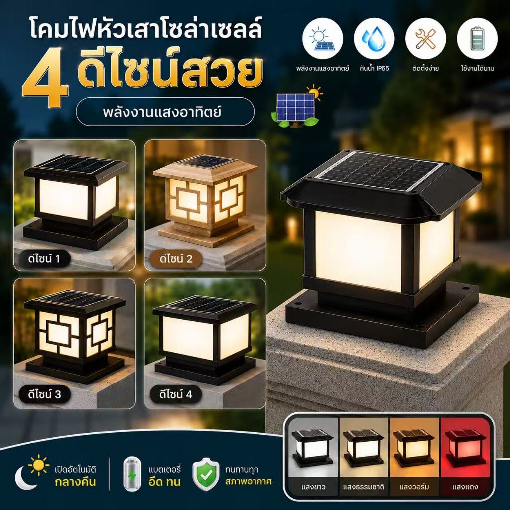 4 สีไฟพลังงานแสงอาทิตย์พร้อมรีโมทคอนโทรล  พลังงานแสงอาทิตย์ + ไฟฟ้ากันน้ำ IP65 รั้วสวนแสงตกแต่ง