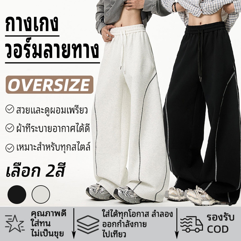 กางเกงขายาวผู้ชาย ขากว้างสไตล์สเวตแพนท์ สไตล์อเมริกัน แฟชั่น อเนกประสงค์ ทรงหลวม ยางยืดขอบกางเกง  เรเดียน ลายทาง ออกแบบ สำหรับผู้ชายและผู้หญิง