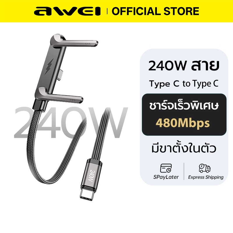 Awei สายชาร์จเร็ว 240W Type C to Type C มีขาตั้งพับได้ ยาว 1.5M สำหรับ iPhone Android