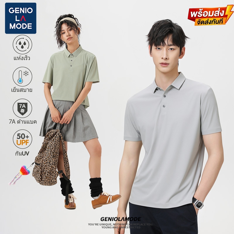 เสื้อโปโลไอซ์ซิลค์ เสื้อยืดคอปกชาย สัมผัสเย็นสบาย ไร้รอยต่อ ผ้าพรีเมียม ระบายอากาศดีเยี่ยม ใส่ทำงานหรือเที่ยวก็ดูดี ไม่ต้องรีด! GENIO LAMODE