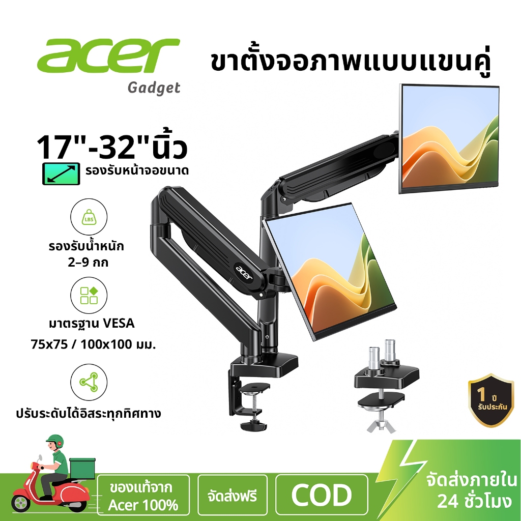 Acer แขนจับจอ ขาตั้งจอคอมพิวเตอร์  Monitor Arm สำหรับหน้าจอ 17-32 นิ้ว ขาตั้งจอมอนิเตอร์ 360° ขาจับจ