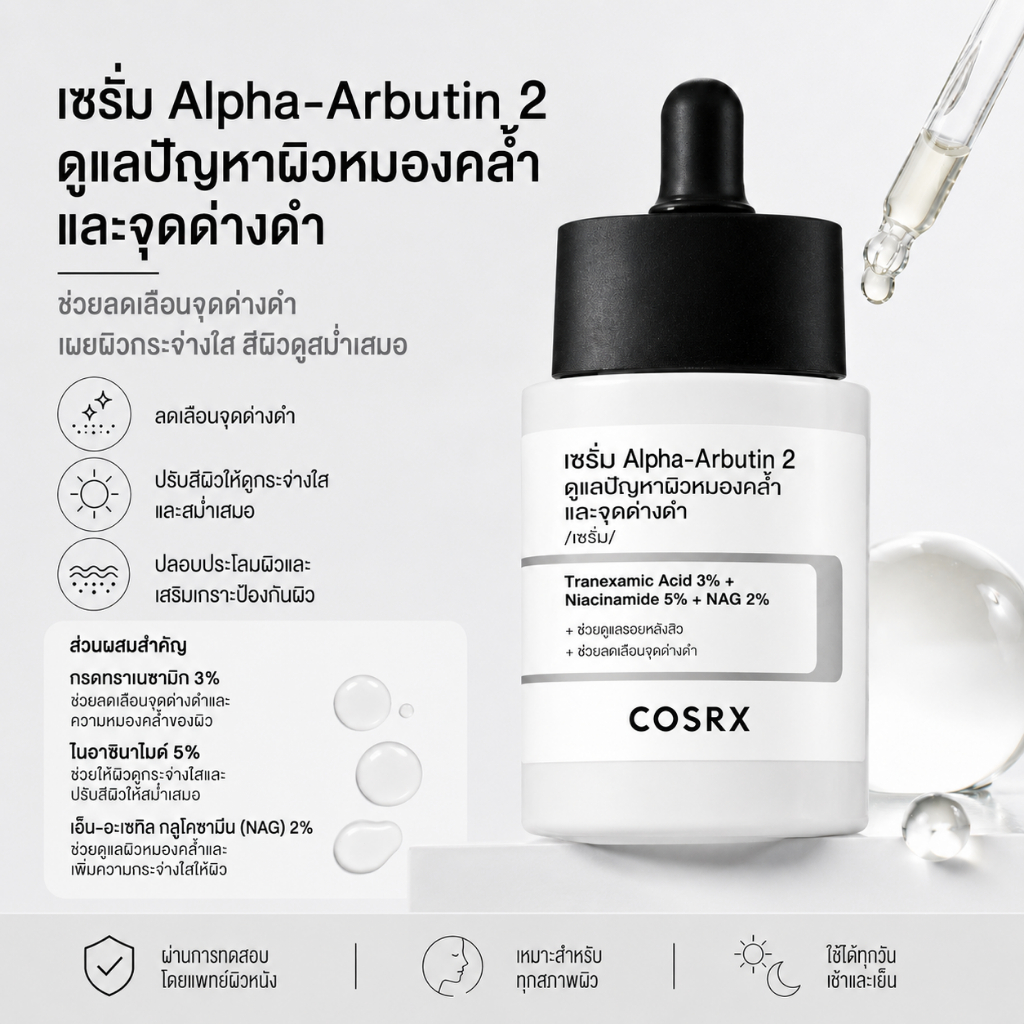 COSRX 2% Alpha-Arbutin Serum Fade Dark Spots & Acne Scars
