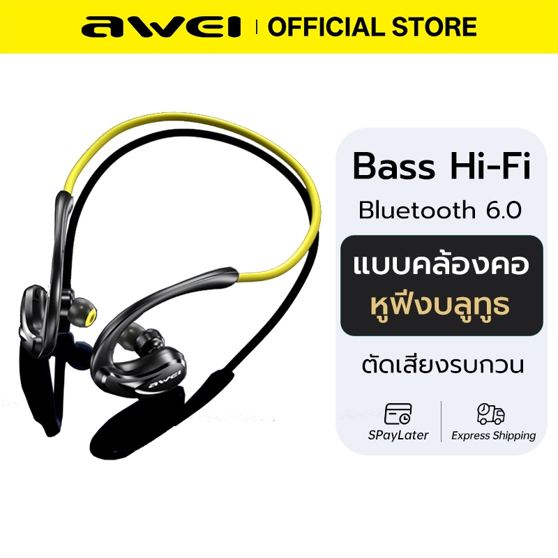 Awei A880 PRO หูฟังบลูทูธ Bluetooth 6.0 เบสหนัก กันน้ำ IPX4 ใส่สบาย ใช้ได้ทุกวัน