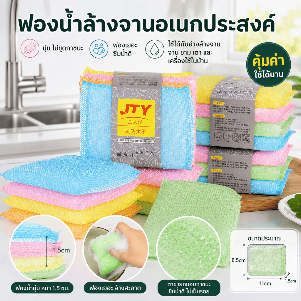 ฟองน้ำล้างจานหนาพิเศษ ซับน้ำดีมาก ไม่ยับง่าย ซักทำความสะอาดซ้ำได้ หลายหน้าที่ใช้งาน พร้อมส่ง