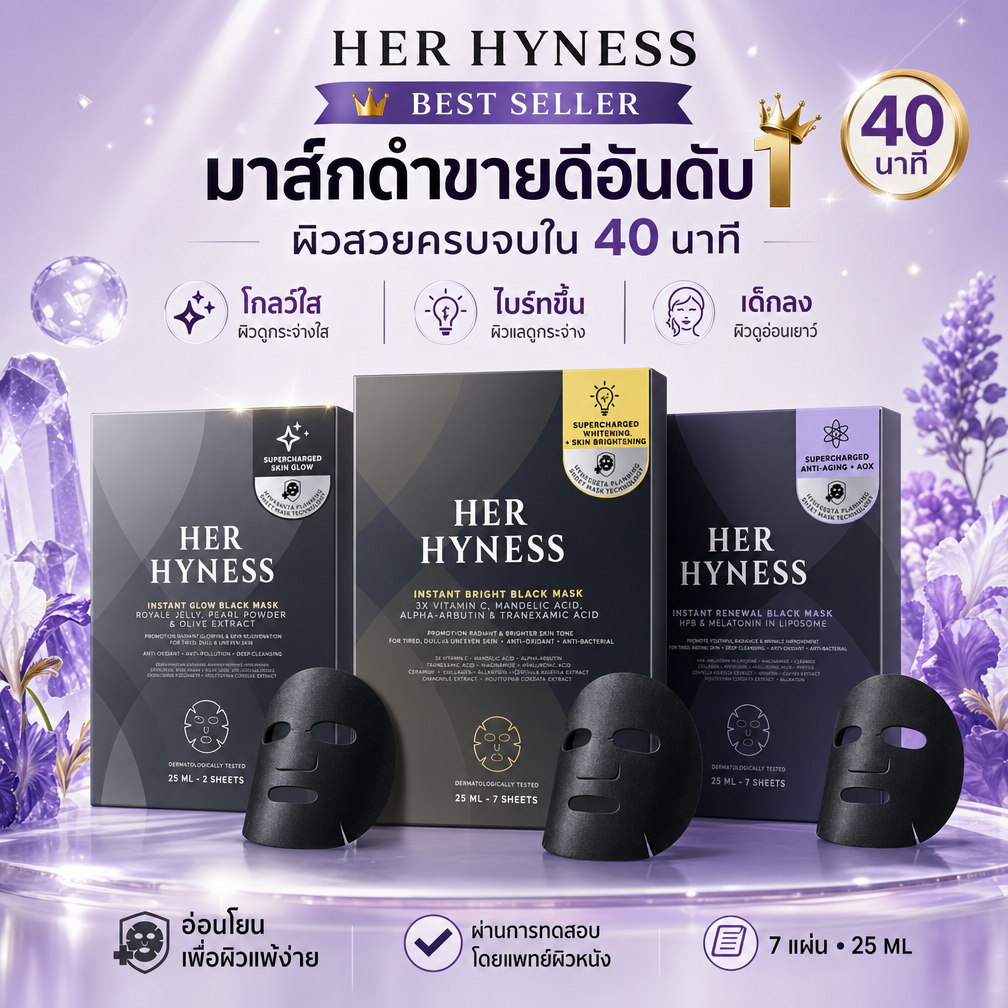 [ของแท้ 100%] HER HYNESS INSTANT GLOW/BRIGHT/ RENEWAL BLACK MASK เพิ่มความกระจ่างใส ลดความหมองคล้ํา เห็นผลใน 40 นาที