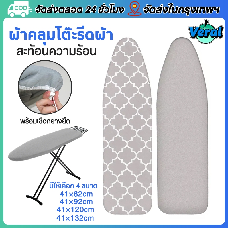 ผ้าคลุมโต๊ะรีดผ้า สะท้อนความร้อน ทนความร้อนสูง มีฟองน้ําหนาพิเศษ แบบมียางยืด ปรับระดับได้ รีดเรียบเร็ว ไม่ไหม้ สําหรับโต๊ะรีดผ้าทุกขนาด 43x120 43x132 ซม.