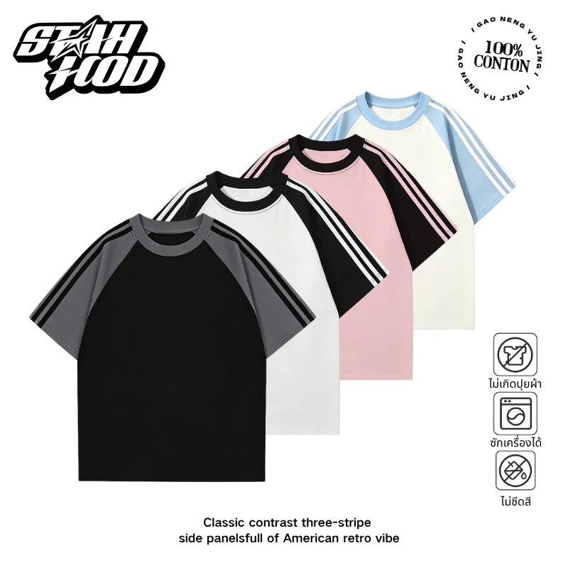 STAHOOD เสื้อยืดสีพื้นชายหญิง โอเวอร์ไซซ์ แขนสั้น ผ้าฝ้าย100% คอกลม หลวมระบายอากาศ#N