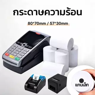 ม้วนกระดาษความร้อน 10 ม้วน 57x30 มม./80*70 มม. - เหมาะสําหรับใบเสร็จ บัตรเครดิต การพิมพ์ลงทะเบียนเงินสด