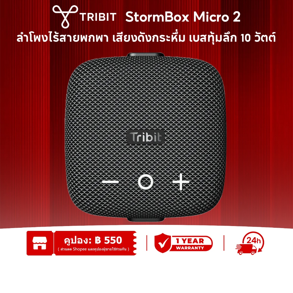 Tribit StormBox Micro 2 ลําโพงบลูทูธแบบพกพา 90dB เสียงดัง Deep Bass IP67 กันน้ํา Camp ลําโพงขนาดเล็กในตัว