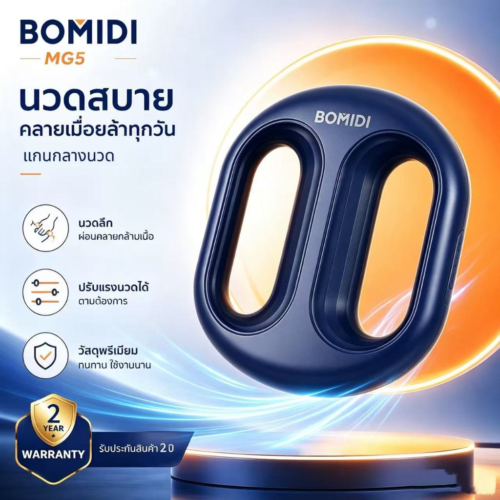 BOMIDI วงแหวนนวดคอและไหล่ MG5 โหมดนวด 5+3 ระดับ ปรับแรงนวดได้ 5 ระดับ + สั่นพัลส์ 3 ระดับ