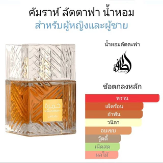 น้ําหอม Wordrah EDP By น้ําหอม Lattafa 100ml ออร์ก้าบริสุทธิ์