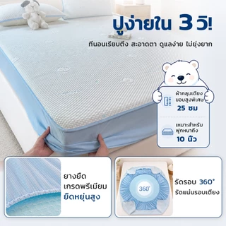 YUUMOO ผ้าปูไหมน้ำแข็ง เสริมใยหนา Cool Silk ชุดผ้าปูที่นอน 3ชิ้น ชุดเครื่องนอน ผ้าปูที่นอนเสริมใย มียางรัดมุม 360 องศา กันไรฝุ่น ซักเครื่องได้ นุ่มสบายขั้นสุด 3.5/5/6 ฟุต