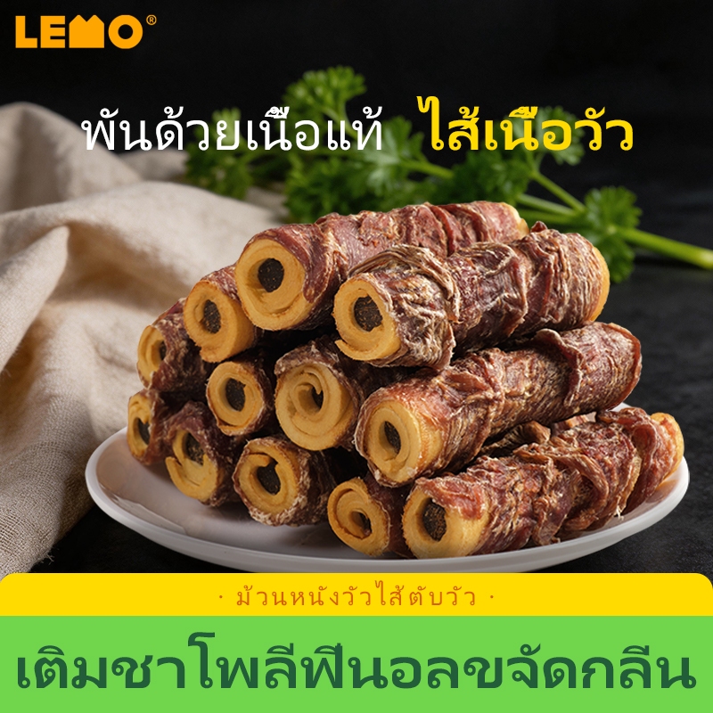 ขนมขัดฟันสุนัขยี่ห้อลิโม LEMOโปรตีนสูง ส่วนผสมปลอดภัยดีต่อสุขภาพ มีรสหนังวัวไก่ เป็ด แซนวิชตับเนื้อบริสุทธิ์ ช่วยขัดคราบหินปูน กำจัดกลิ่นปาก เหมาะสุนัขทุกวัย ใช้เป็นขนมรางวัลฝึกสุนัขได้ ครั้งละถุง 120 กรัม