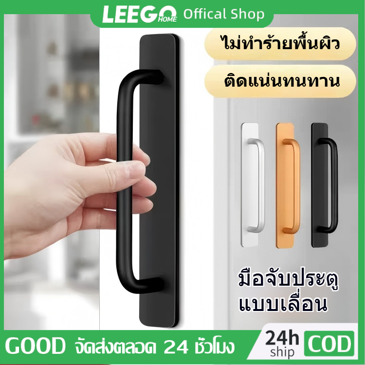 LEEGO มือจับประตู ลิ้นชัก หน้าต่าง อลูมิเนียมอัลลอยด์ แบบไม่ต้องเจาะรู มีกาวในตัว (สีดำ/ทอง) ติดแน่นทนแรงดึง ใช้ได้ทุกที่ในบ้าน