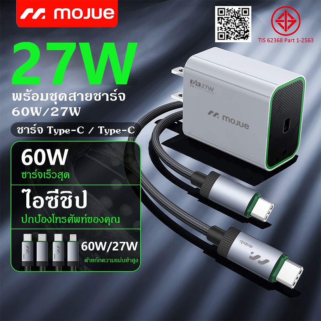 MOJUE C704 charger ชุดชาร์จเร็ว 27W พร้อมสายชาร์จ; รองรับการชาร์จในอุณหภูมิต่ำ