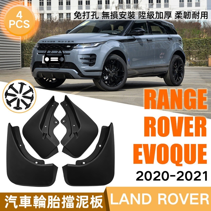 2020-21 Range Rover Evoque Range Rover Range Rover Range Rover Aurora ยาง Mudguard แบบไม่เจาะรูไม่ทํ