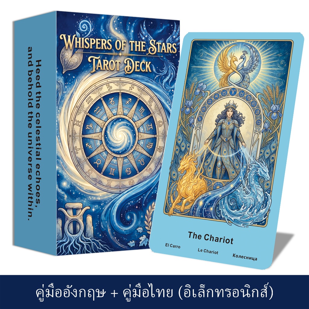 ไพ่ Tarot Whispers Of The Stars 78 ใบ ลายท้องฟ้าดวงดาวสีฟ้า ดีไซน์ต้นฉบับ พร้อมคู่มือ PDF ภาษาอังกฤษและภาษาไทย เหมาะสำหรับมือใหม่