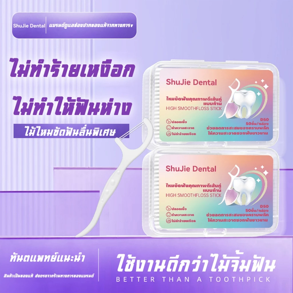 ไหมขัดฟันพกพา ชุดคู่ thumbnail 9