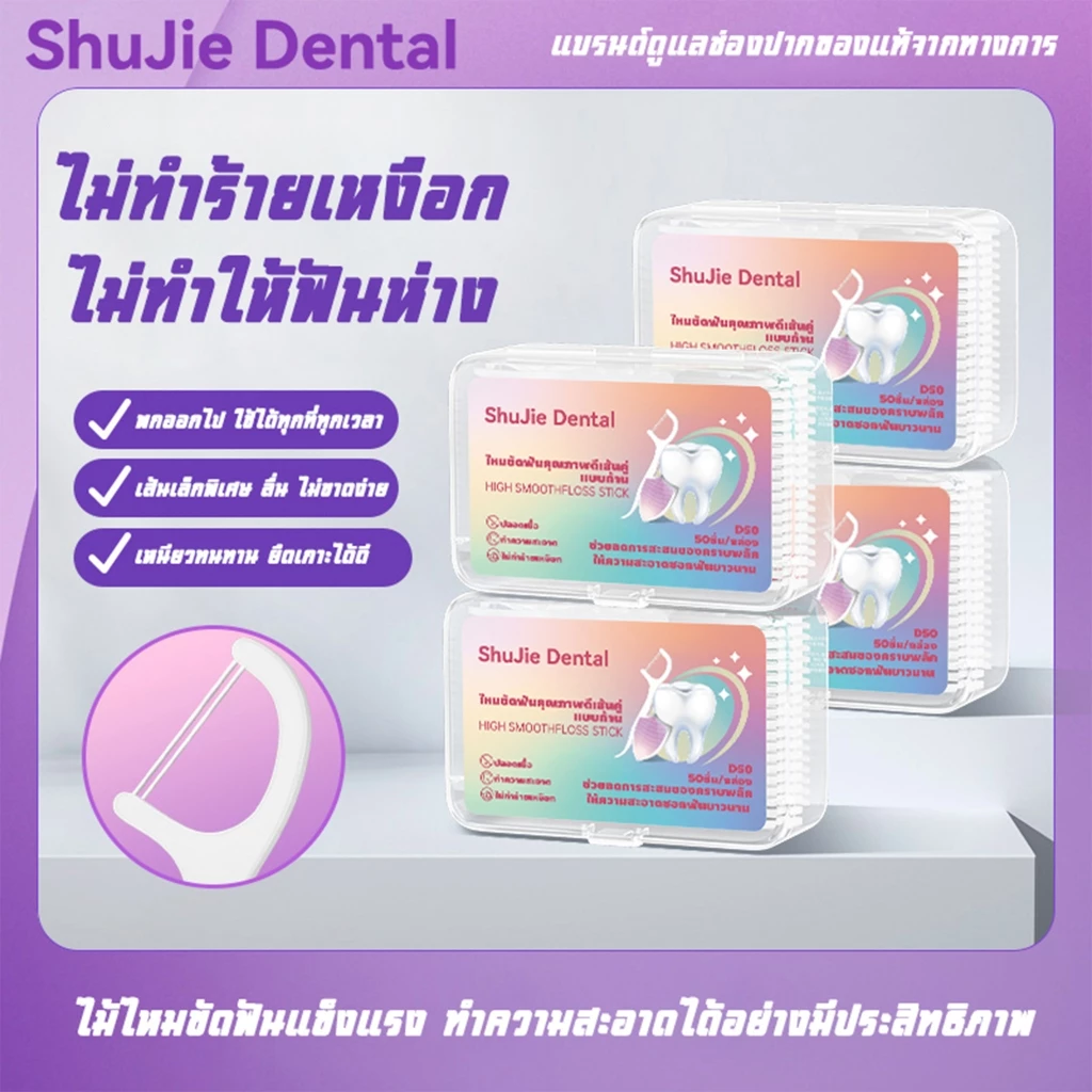ไหมขัดฟันพกพา ชุดคู่ thumbnail 3