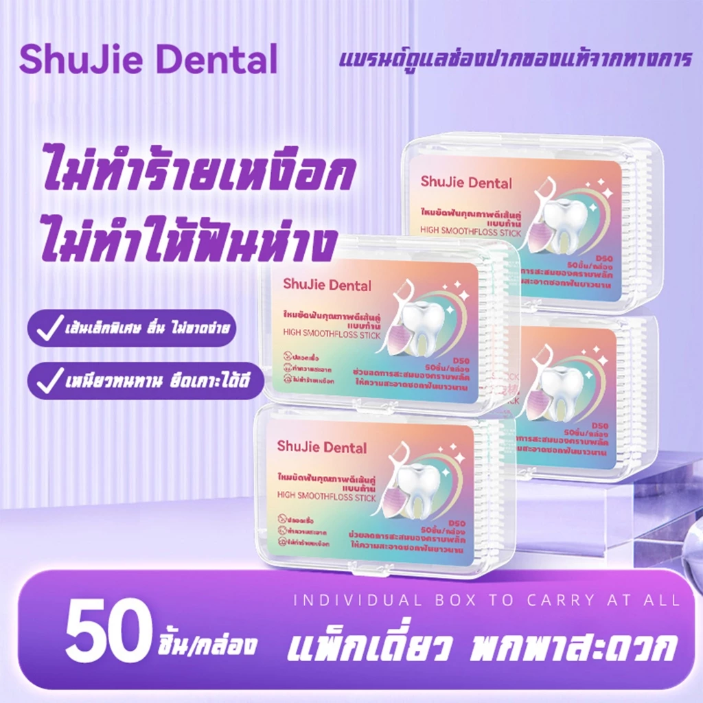 ไหมขัดฟันพกพา ชุดคู่ thumbnail 5