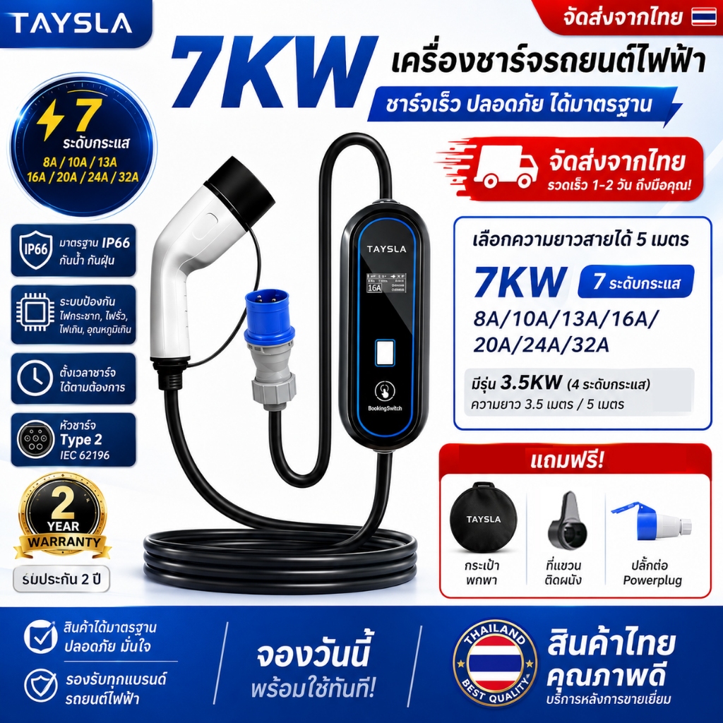 【จัดส่งในประเทศ】TAYSLA เครื่องชาร์จรถยนต์ไฟฟ้า 16A/32A 3.5KW/7KW 5เมตร ควบคุมผ่าน Wi-Fi เหมาะสำหรับรถ Atto 3, MG 4, Dolphin, Aion UT, Aion Y และรุ่นอื่น ๆ