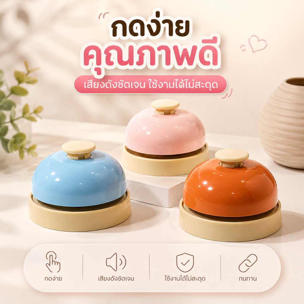 A00232 เรียกพนักงาน กระดิ่งบริการ กระดิ่งร้านอาหาร กระดิ่งกดบนโต๊ะ สำหรับเคาน์เตอร์และแผนกต้อนรับ
