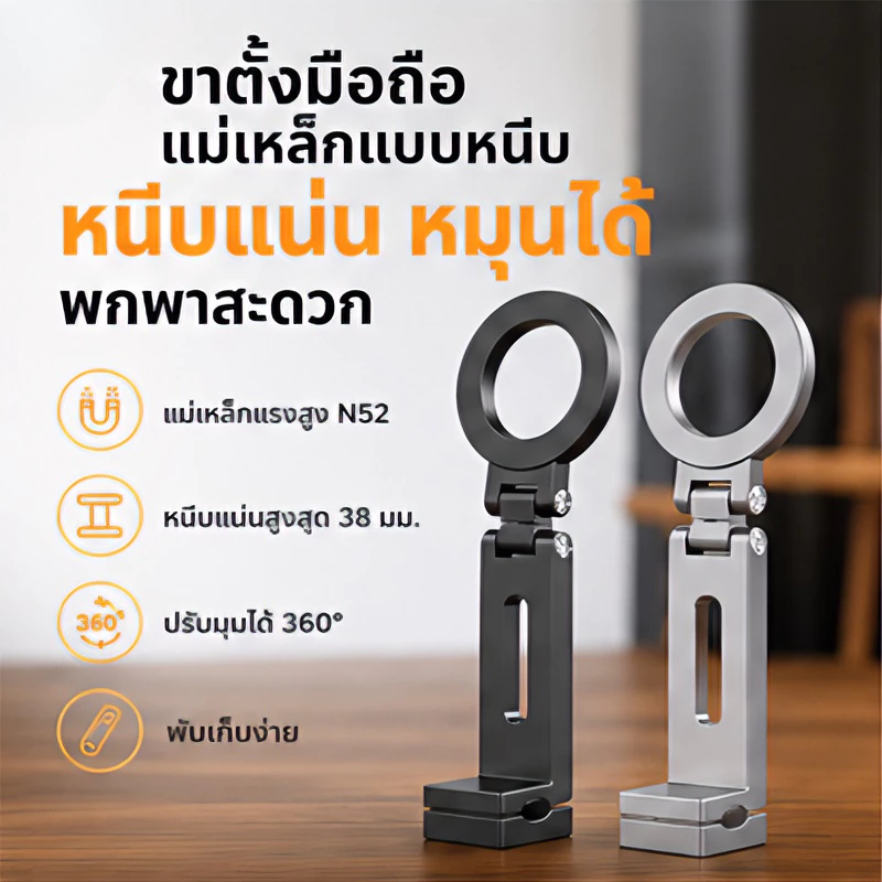 ขาตั้งโทรศัพท์ พับได้ 360° ปรับได้ สากล สําหรับโทรศัพท์ แท็บเล็ต มั่นคง และพกพาได้