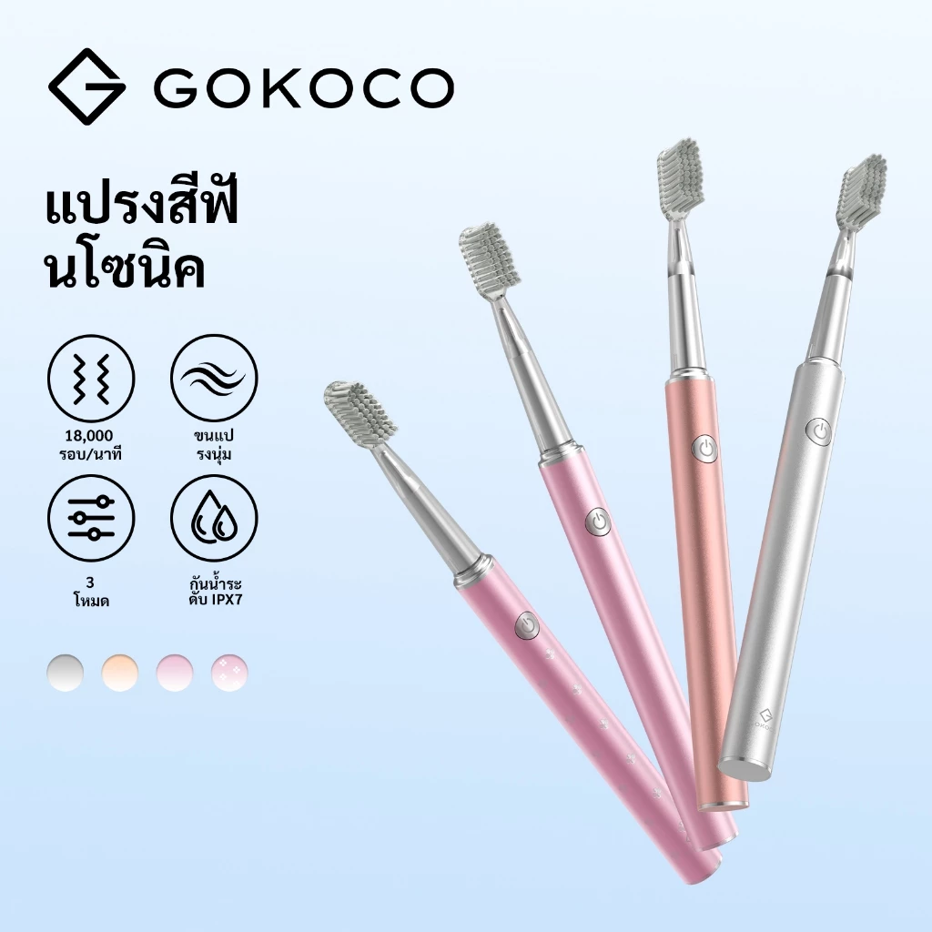 GOKOCO โซนิคแปรงสีฟัน 7 หัวเปลี่ยนขนแปรงนุ่มพิเศษ IPX7 กันน้ํา 3 โหมดปรับแต่งอายุการใช้งานแบตเตอรี่ยาวนาน
