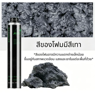 ตกแต่ง aquarium terrarium สเปรย์โฟมทำหินเทียม สเปรย์สร้างหินเทียม ฉากหลังตู้ปลา มีใMius PU Foam พียูโฟมสำหรับตกแต่งเลย์เอาท์ Terrarium ตู้ปลูกต้นไม้หรือตู้เลี้ยงสัตว์ ตัวโฟมสีเทา ขนาด 900 กรัม