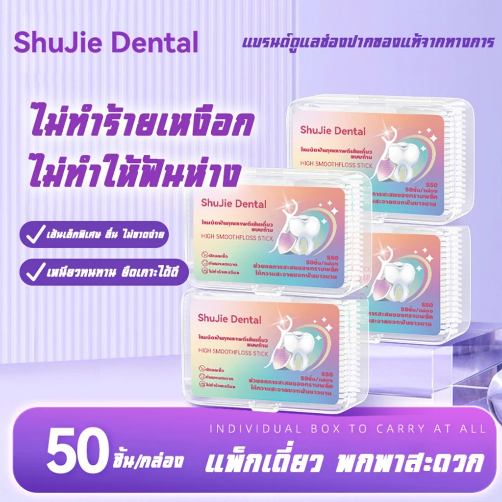 ไหมขัดฟันเส้นเดี่ยว สำหรับผู้ใหญ่ thumbnail 6