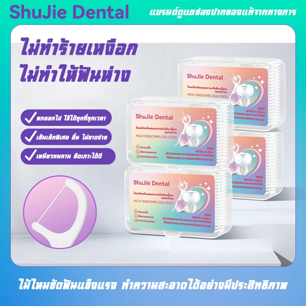 ไหมขัดฟันเส้นเดี่ยว สำหรับผู้ใหญ่ thumbnail 7
