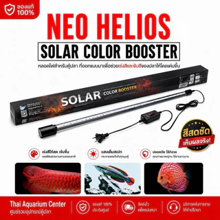 NEO HELIOS Solar Color Booster ST Series ไฟตู้ปลาเร่งสี ปลาสีสดทันที แสงสวย น้ำไม่เปลี่ยนสี แสงขาว 6700K กันน้ำ IP68