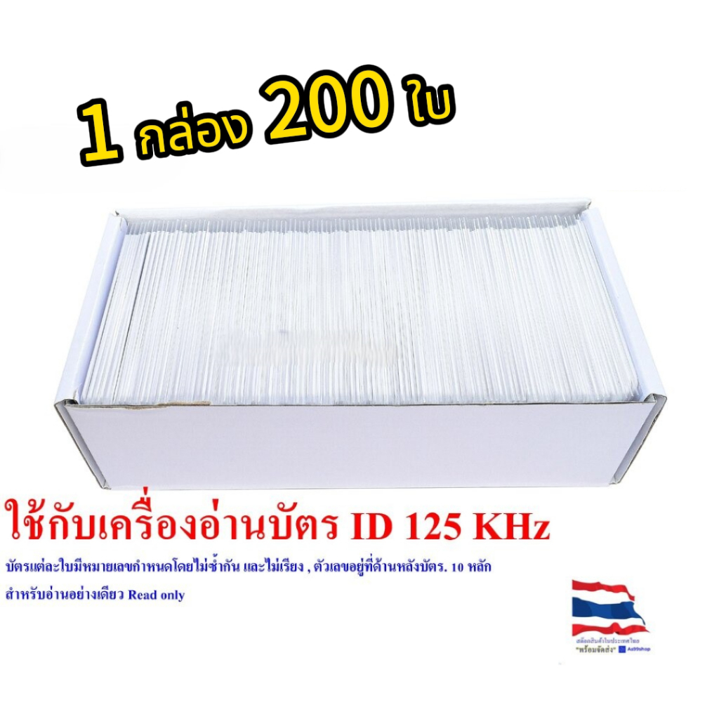 ID Card บัตรคีย์การ์ด แบบการ์ดขาว 125kHz TK4100 ชิป