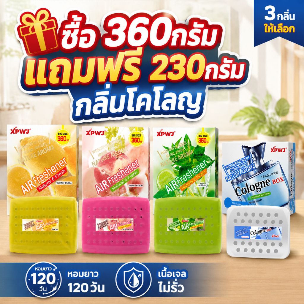 ซื้อ1แถม1 เจลหอมธรรมชาติ ACECHACE กลิ่นติดทนนาน120วัน ไม่รั่ว ไม่เปื้อนเฟอร์นิเจอร์ กำจัดกลิ่นอับห้องเช่า กลิ่นห้องน้ำ ตู้รองเท้า เหมาะนักศึกษา พนักงานออฟฟิศ