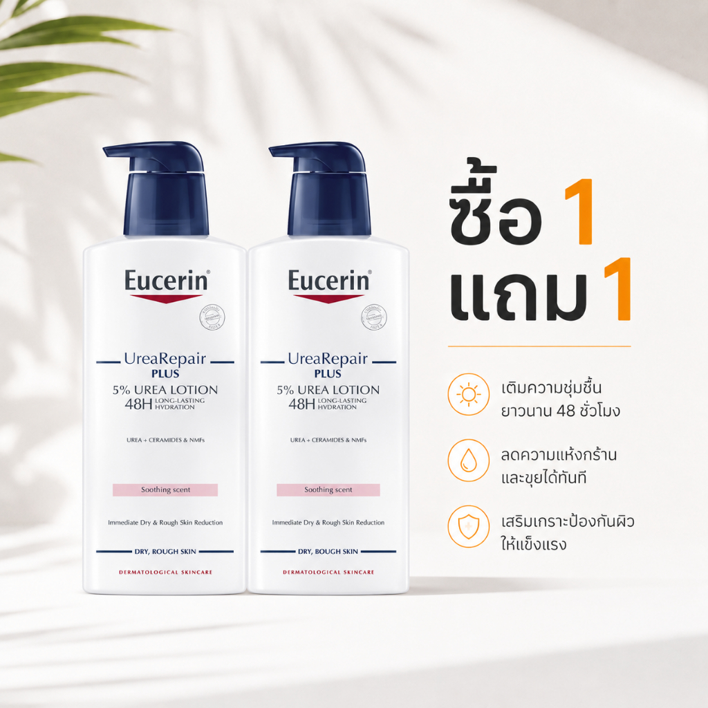 [ซื้อ 1 แถม 1]UREA REPAIR PLUS 5% UREA LOTION 48H LONG-LASTING HYDRATION 400 ML ยูเซอริน โลชั่นกู้ผิวแห้งมาก ลอกขุย