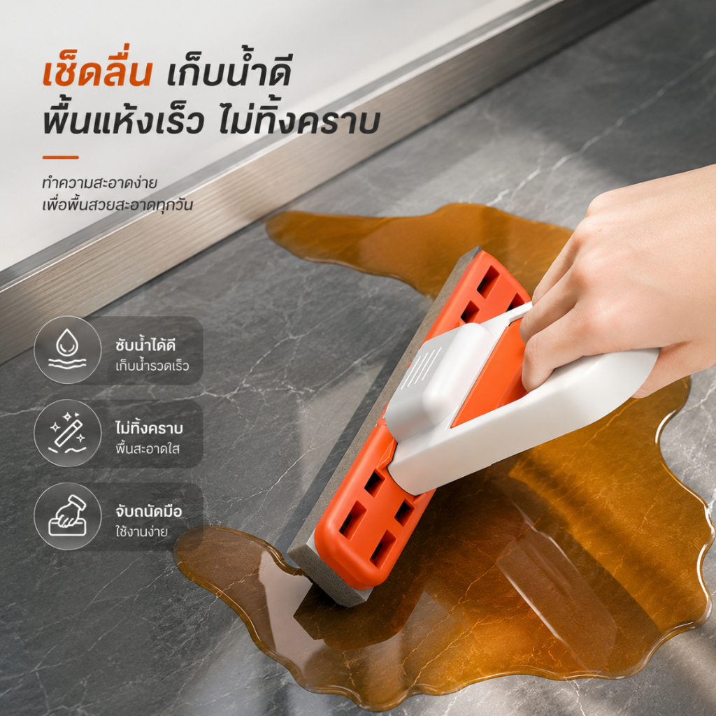ฟองน้ำรีดน้ำ แปรงทำความสะอาดอเนกประสงค์ ซับน้ำได้ดี ใช้สำหรับห้องน้ำ ห้องครัว และกระจก A00236