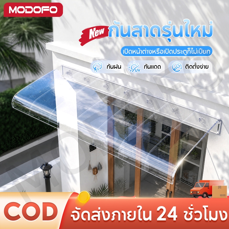 MODOFO กันสาด ที่มองไม่เห็น กันสาดหน้าต่าง สีน้ำตาล 45*50/100/150/200ซม กันสาดบ้าน กันสาดบังแดดฝน 35*50/100/150/200ซม