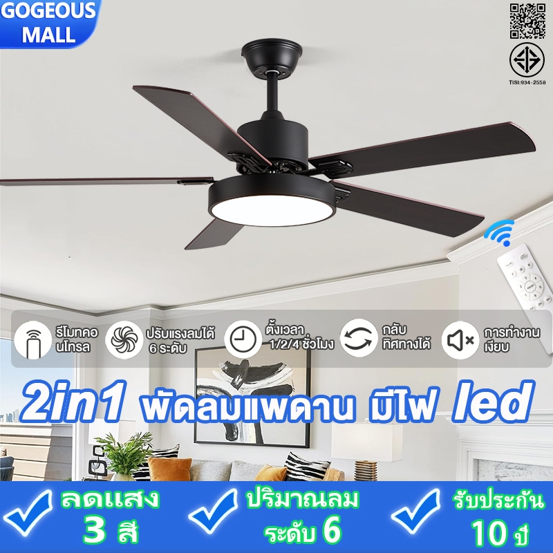 GOGEOUS พัดลมเพดาน 72นิ้ว /66/60/52นิ้ว ไฟLED3สี มอเตอร์ DC สุดล้ำ ลมแรงมาก ปรับแรงลมได้ 6 ระดับ ฟังก์ชันตั้งเวลา พัดลมติดเพดาน พร้อมรีโมท ประหยัดพลังงาน ใช้ในบ้าน/ร้านอาหาร/โฮมออฟฟิศ รับประกัน10ปี