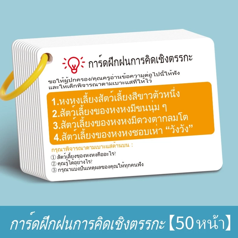 บัตรฝึกอนุสาวรีย์บัตรความเข้มข้น,เรื่องหน่วยความจําเข้าใจคําถามปฏิสัมพันธ์ระหว่างพ่อแม่และลูกคําตอบ,การสอนความเข้มข้น thumbnail 4