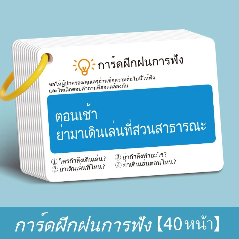 บัตรฝึกอนุสาวรีย์บัตรความเข้มข้น,เรื่องหน่วยความจําเข้าใจคําถามปฏิสัมพันธ์ระหว่างพ่อแม่และลูกคําตอบ,การสอนความเข้มข้น thumbnail 3