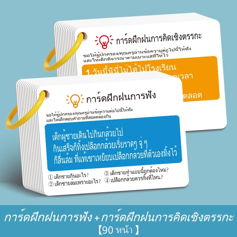 บัตรฝึกอนุสาวรีย์บัตรความเข้มข้น,เรื่องหน่วยความจําเข้าใจคําถามปฏิสัมพันธ์ระหว่างพ่อแม่และลูกคําตอบ,การสอนความเข้มข้น