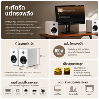 【New】Edifier M90 ลำโพงระบบ 2.0 แอมป์แยกช่องสัญญาณ Bi-amped คุณภาพเสียงเยี่ยม รองรับการเชื่อมต่อหลากหลาย กำลังขับรวม 100W RMS, Bluetooth 6.0, รองรับเสียงความละเอียดสูง Hi-Res Audio, รองรับเสียงความละเอียดสูงแบบไร้สาย Hi-Res Audio Wireless, พอร์ต Sub Out