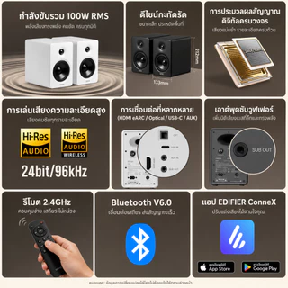 【New】Edifier M90 ลำโพงระบบ 2.0 แอมป์แยกช่องสัญญาณ Bi-amped คุณภาพเสียงเยี่ยม รองรับการเชื่อมต่อหลากหลาย กำลังขับรวม 100W RMS, Bluetooth 6.0, รองรับเสียงความละเอียดสูง Hi-Res Audio, รองรับเสียงความละเอียดสูงแบบไร้สาย Hi-Res Audio Wireless, พอร์ต Sub Out