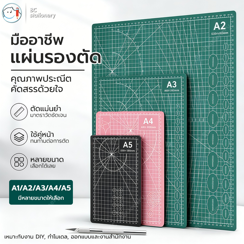 แผ่นรองตัด แผ่นรองตัดกระดาษ A4 / A3 / A2 ยางรองตัด แผ่นรองตัดกระดาษ แผ่นรองกรีด งานฝีมือ ควิลท์ เส้นกริด กระดาน3mm