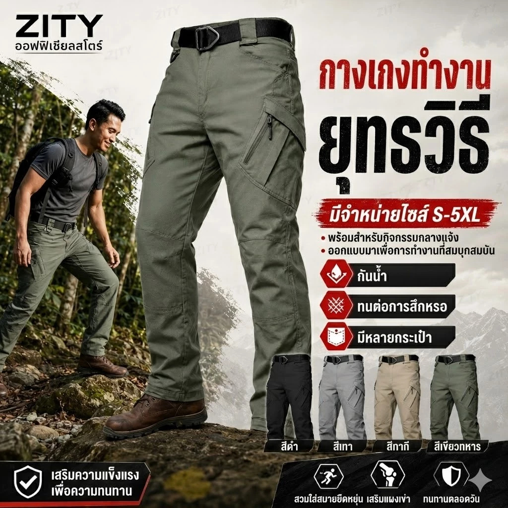 กางเกงเดินป่า ZITY: คาร์โก้ระบายอากาศและกันน้ำสำหรับกีฬากลางแจ้งและงานทหาร มีสไตล์และสะดวกสบาย