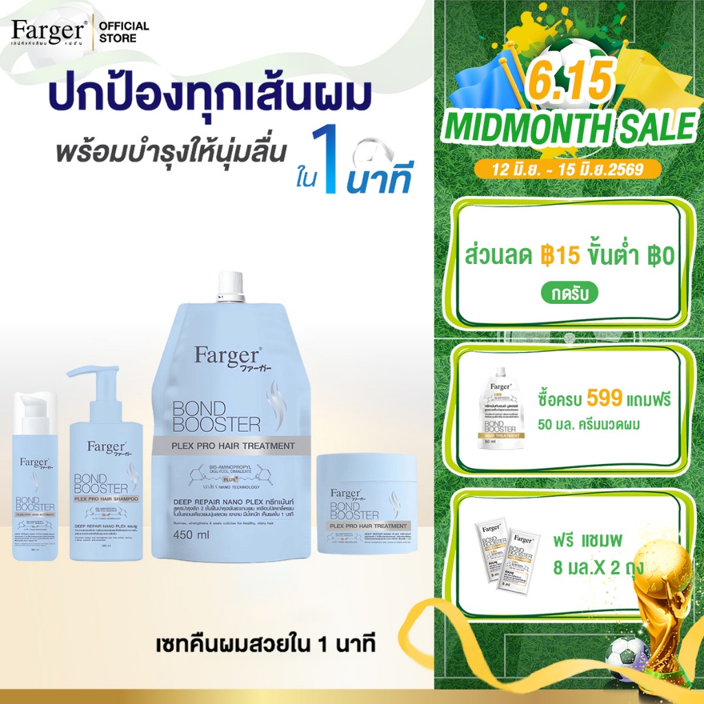 [New Series] Farger Bond Booster Plex Pro ทรีทเม้นท์ แชมพู อาหารผม เซรั่มใส่ผม บำรุงผม ป้องกันความร้อน ลดปัญหาผมแตกปลาย