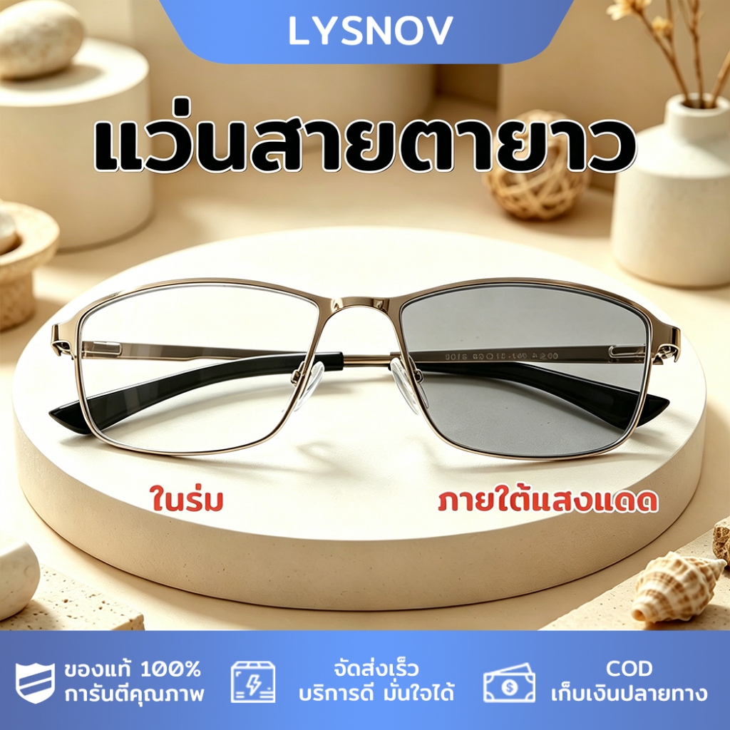 แว่นสายตายาว แว่นตาป้องกันการล้า กรองแสงสีฟ้า เลนส์ชัด