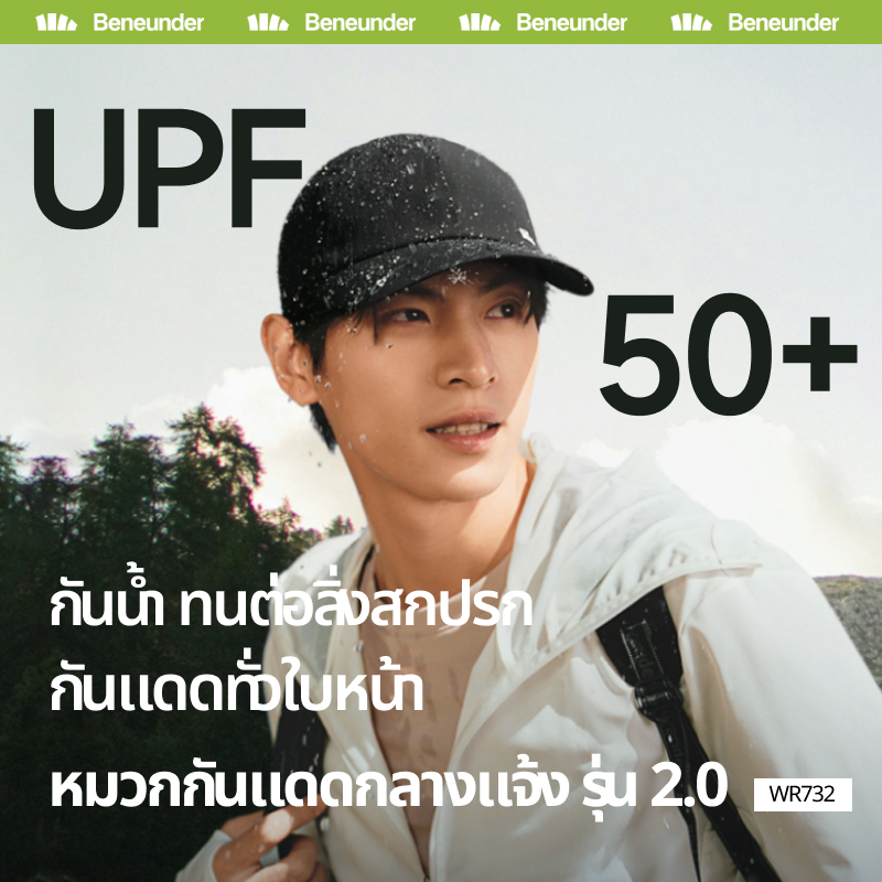 Beneunder WR732, Ultra-Light 50g หมวก UV Unisex, UPF50+ Washable, Wide Brim, Water/Oil/Dirt, Cooling Quick-Dry, 5A Antibiotic, Adjustable Strap, Packable & พับได้