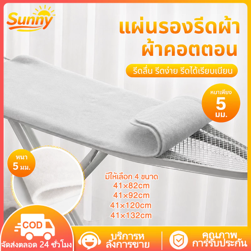 Sunny🌈แผ่นรองโต๊ะรีดผ้า ฟองน้ำรองรีดผ้า หนา 5mm ใยสังเคราะห์ 41x82/43x120 ซม. ทนความร้อน รีดเรียบไว มี 4 ไซส์ พร้อมส่ง