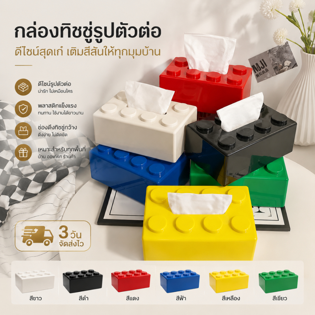 กล่องใส่กระดาษทิชชู่ ติดผนังได้ ลายบล็อกตัวต่อ กล่องทิชชู่ ABS ดีไซน์น่ารัก A00242 วางของด้านบนได้